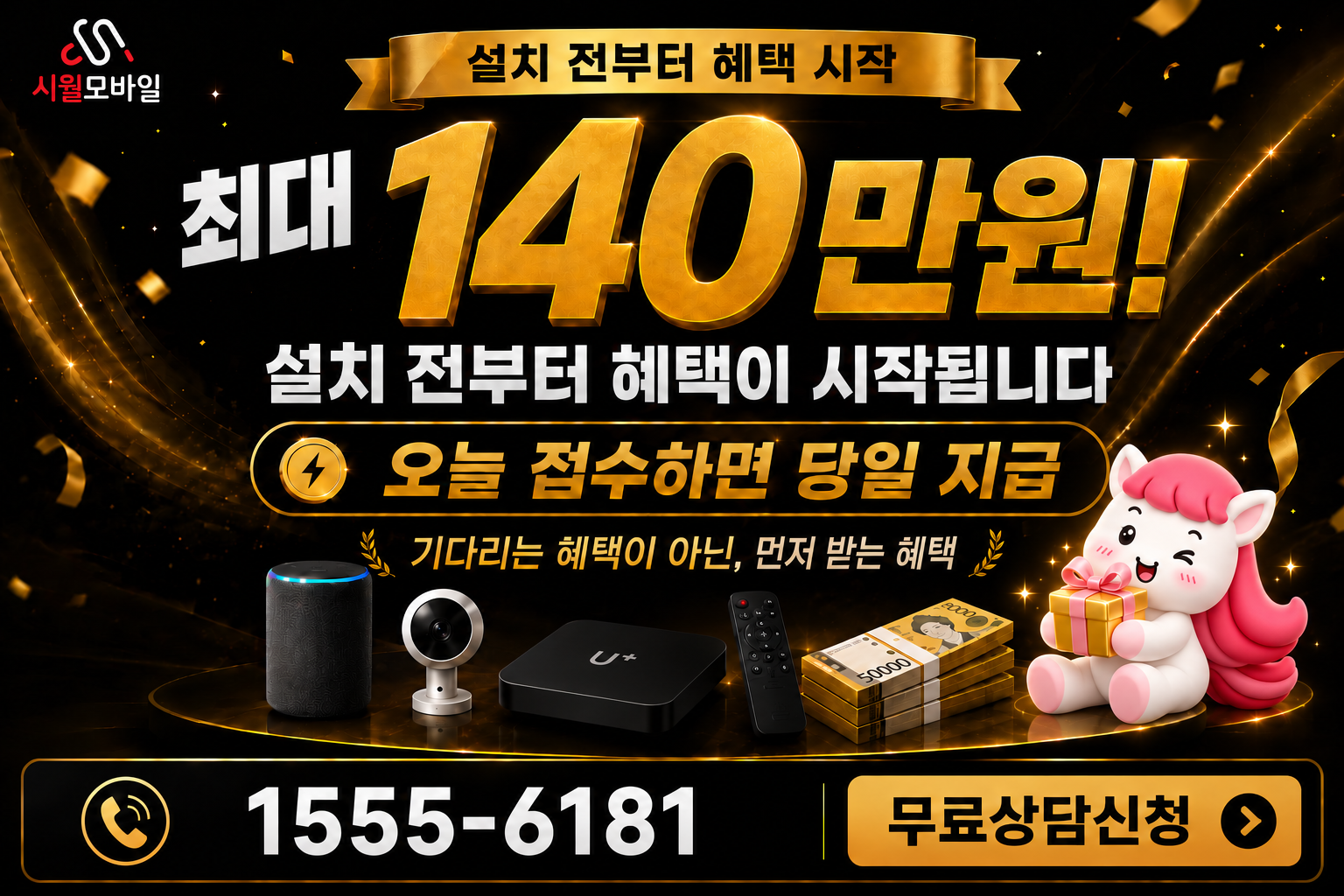 사화동 인터넷·TV 가입 혜택과 무료 상담 안내