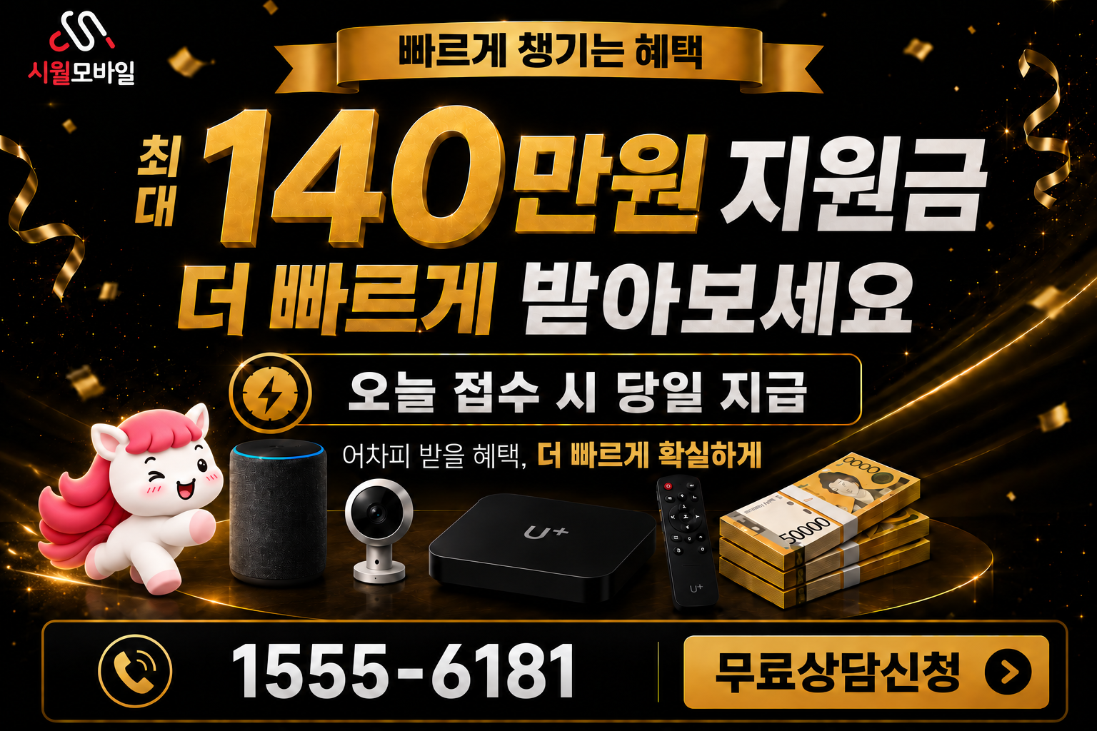 사평리 인터넷·TV 가입 혜택과 무료 상담 안내