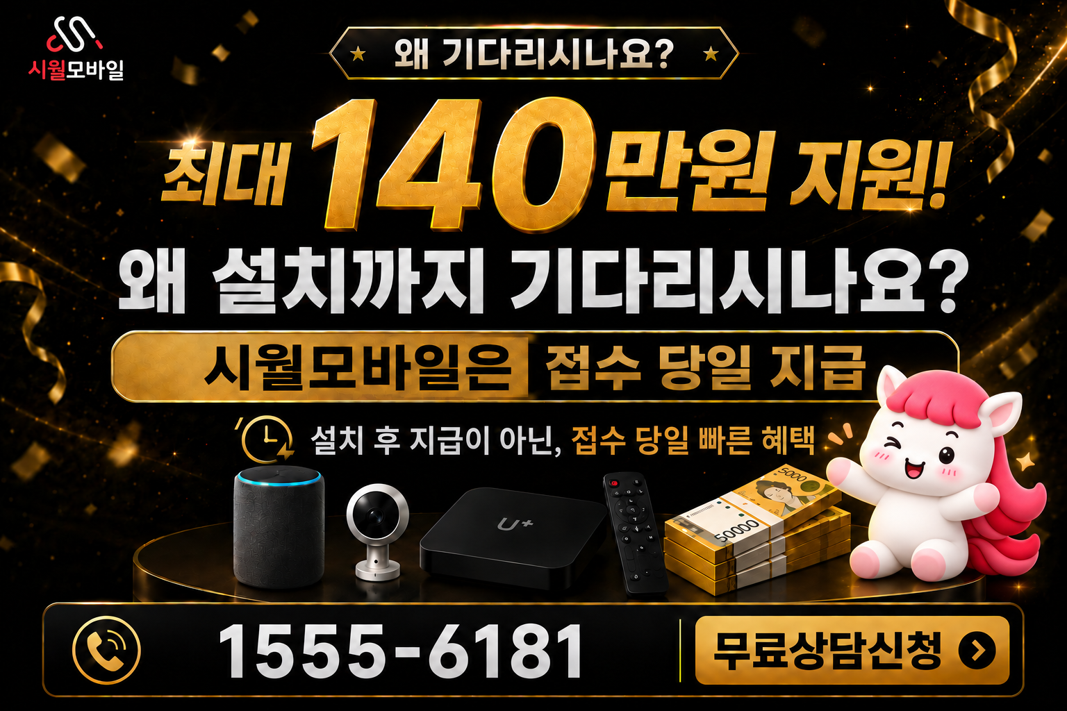 산덕리 인터넷·TV 가입 혜택과 무료 상담 안내