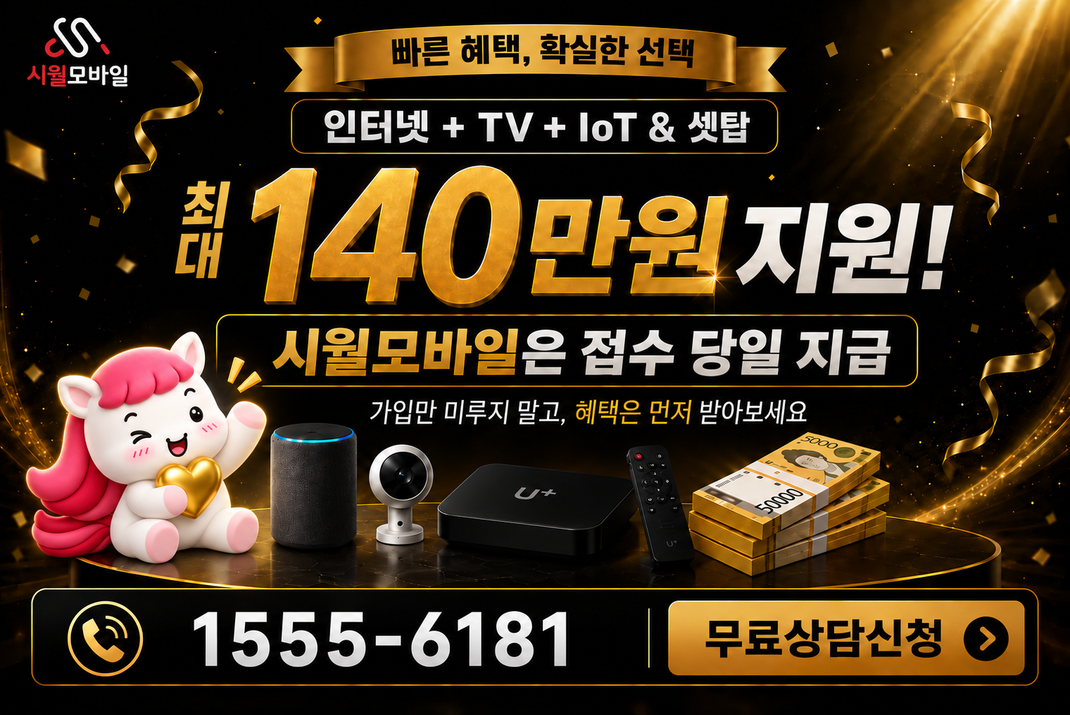 사태리 인터넷·TV 가입 혜택과 무료 상담 안내