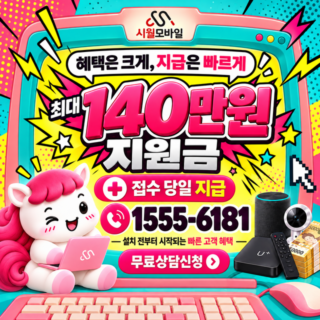 사호동 혜택 조건 확인 · 시월모바일 인터넷 가입 혜택 안내