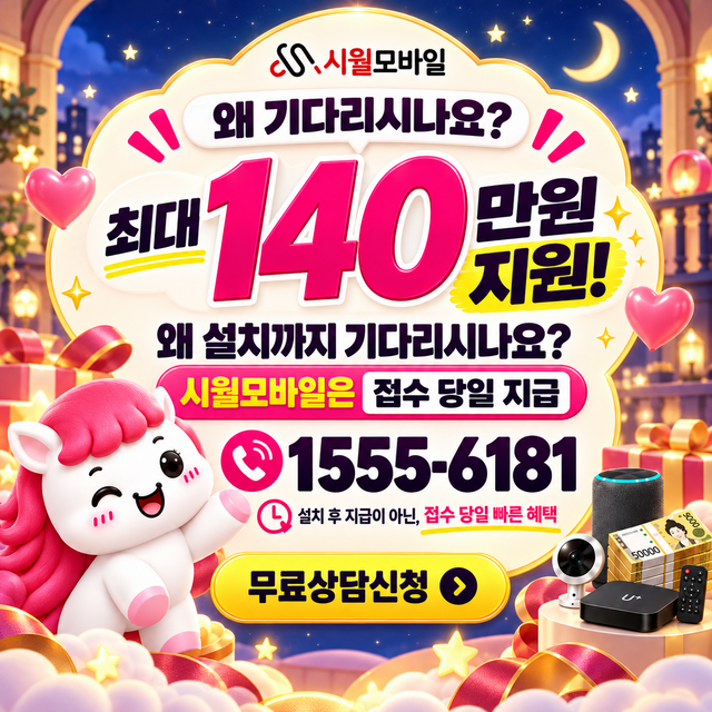 사평리 통신사별 회선 조회 · 시월모바일 인터넷 가입 혜택 안내