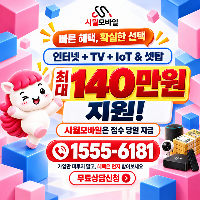 사태리 통신사별 회선 조회 · 시월모바일 인터넷 가입 혜택 안내